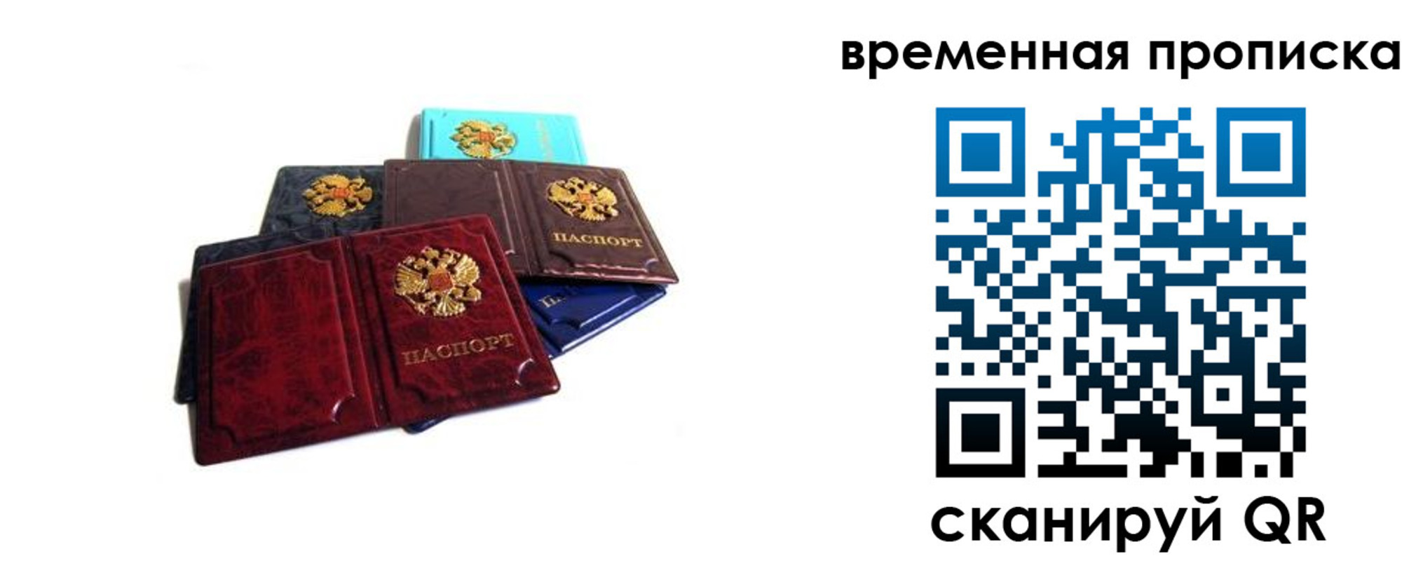 прописка законно в Шумерле