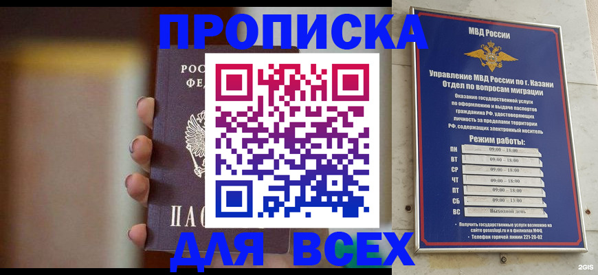 прописка законно в Шумерле